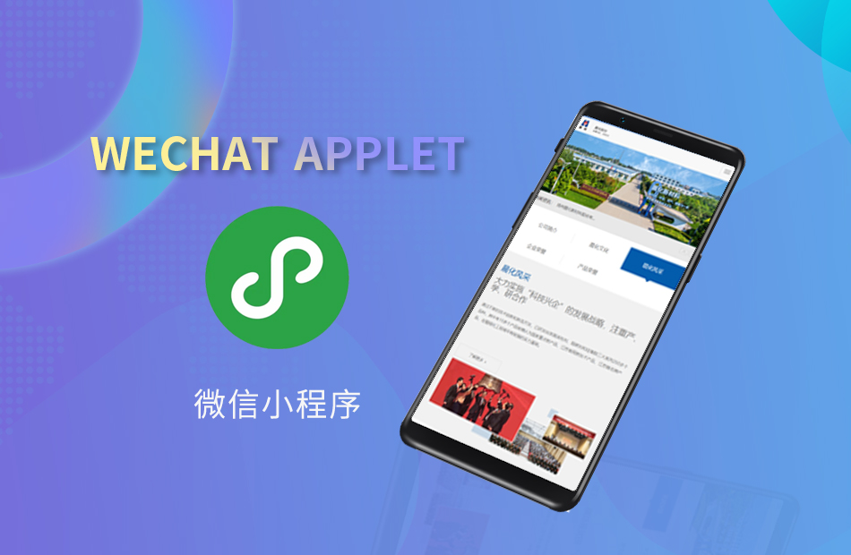WeChat applet