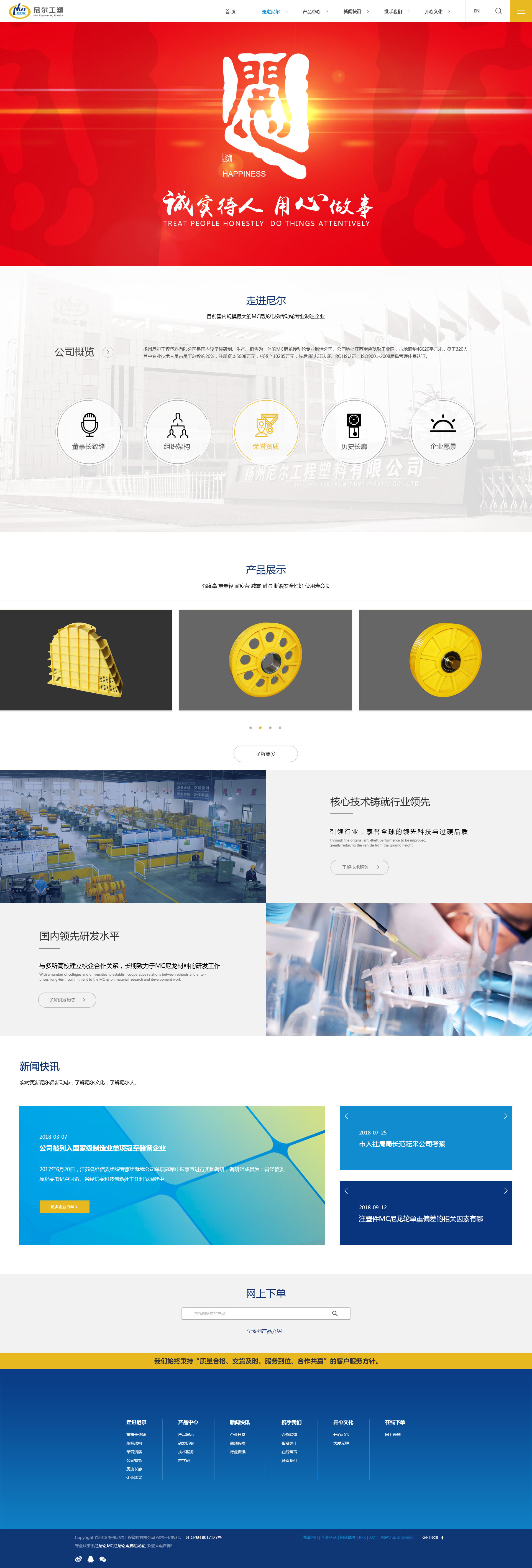 響應式網站——揚州尼爾工程橡塑
